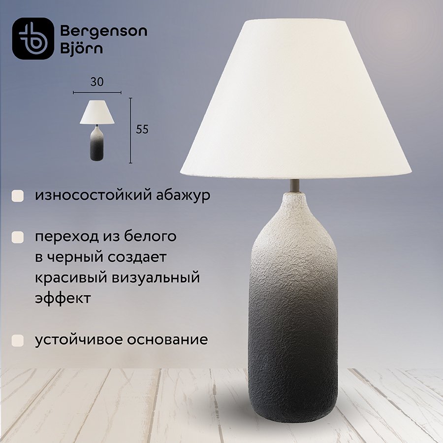 Светильник настольный sustainable collection, D30х55 см, черный/белый