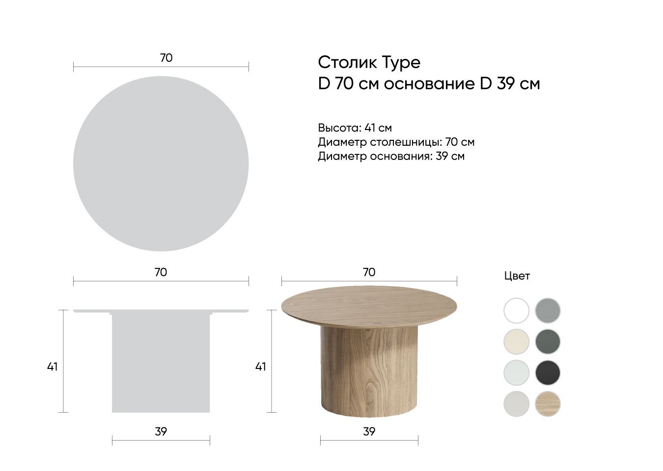 Столик Type D 70 см основание D 39 см (натуральный дуб)