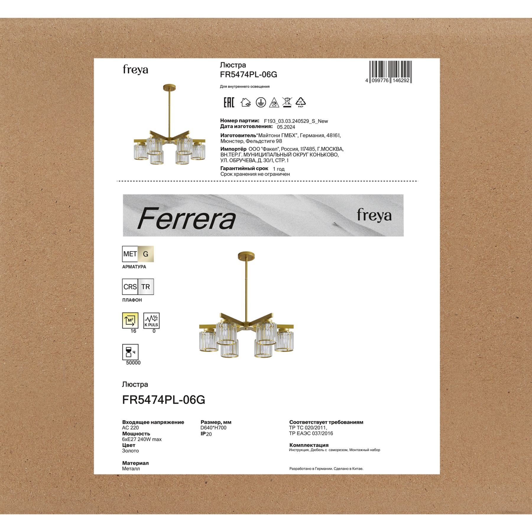 Люстра Ferrera FR5474PL-06G