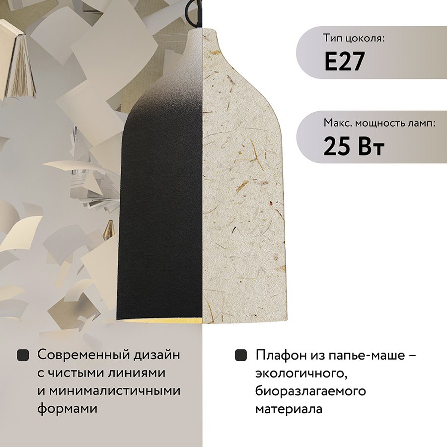 Светильник подвесной sustainable collection, D22х39 см, черный/белый