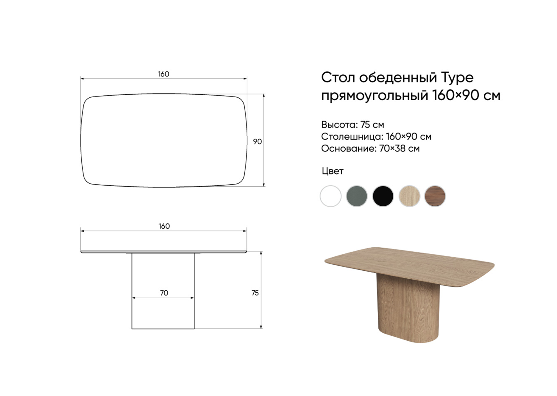 Стол обеденный Type прямоугольный 160*90 см (натуральный дуб, черный)