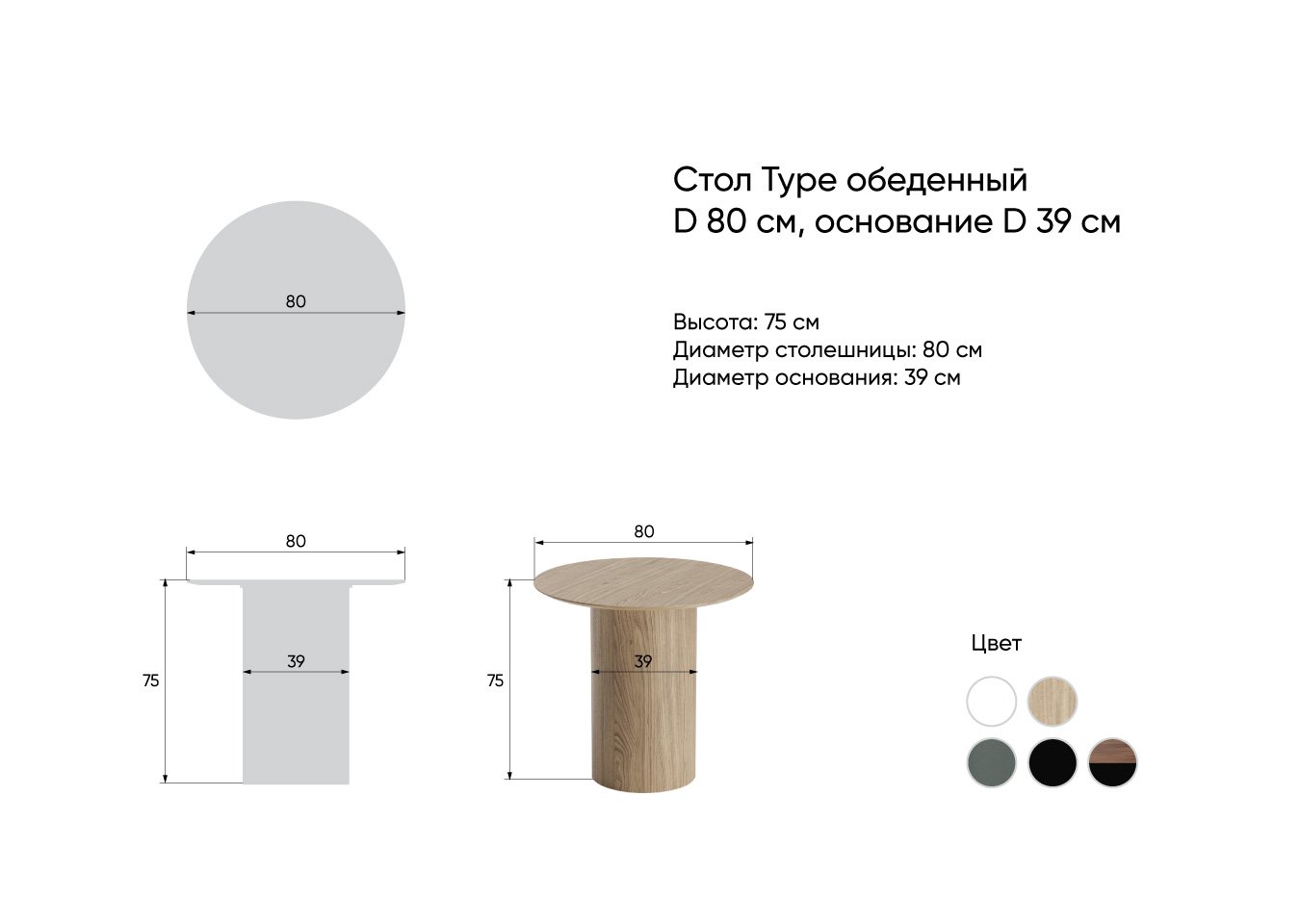 Стол обеденный Type D 80 см основание D 39 см (белый)