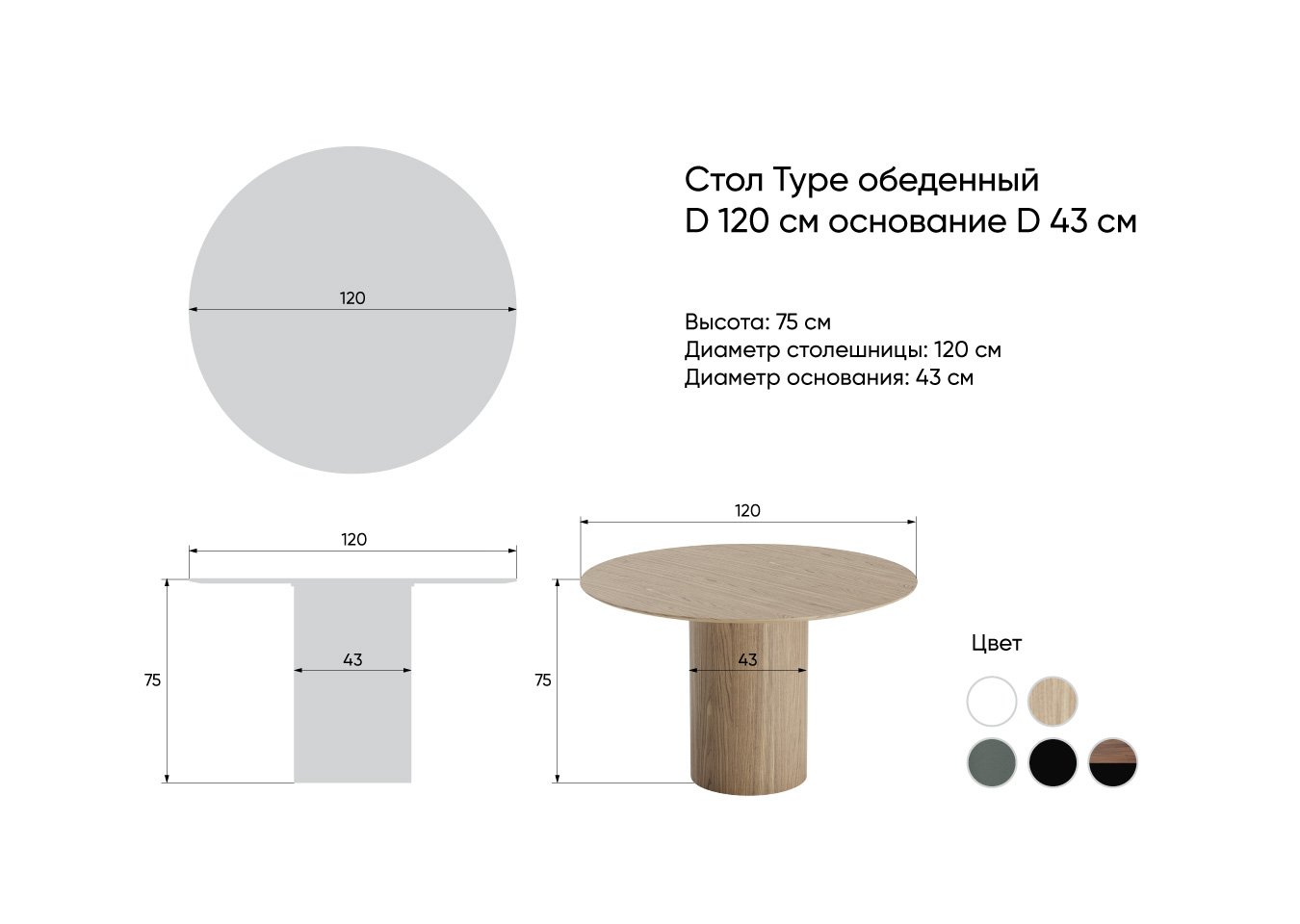 Стол обеденный Type D 120 см основание D 43 см (орех/черный)