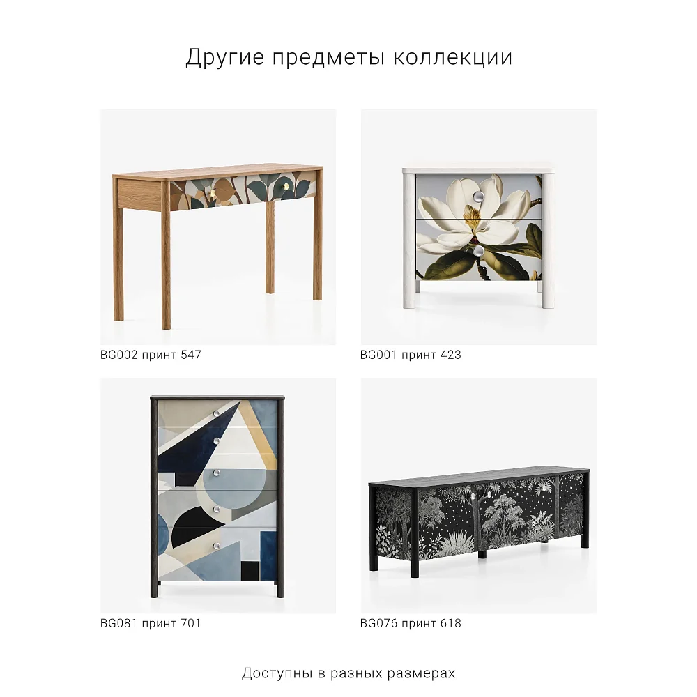 Комод BG061