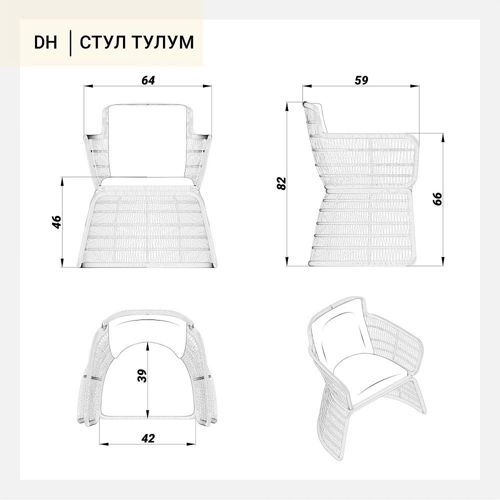 Стул Тулум плетеный искусственный ротанг бежевый 2 подушки букле бежевые