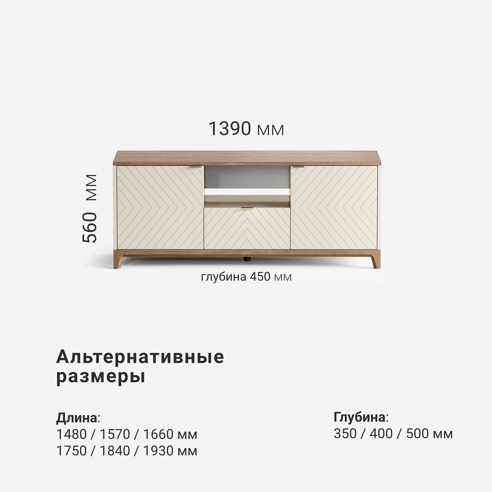 Тумба под ТВ Case CS047 слоновая кость RAL 9001