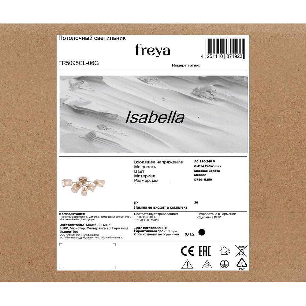 Потолочный светильник Isabella FR5095CL-06G