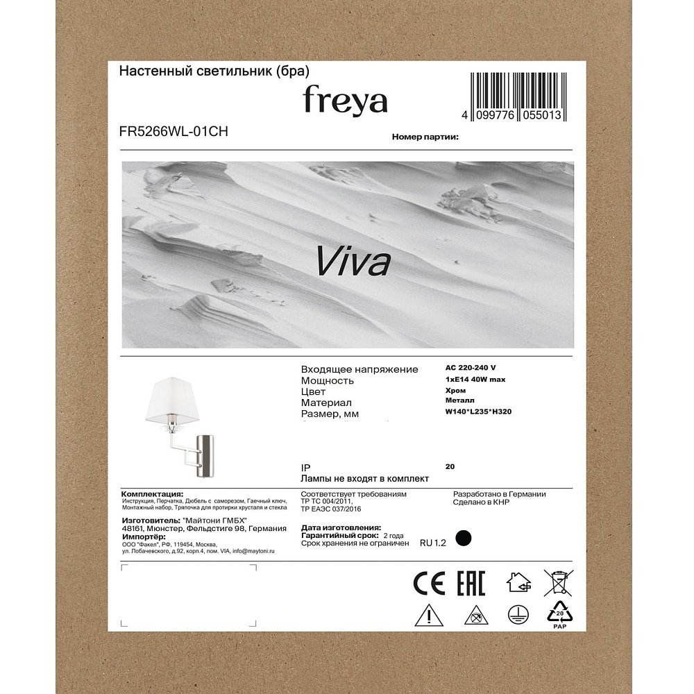 Настенный светильник (бра) Viva FR5266WL-01CH