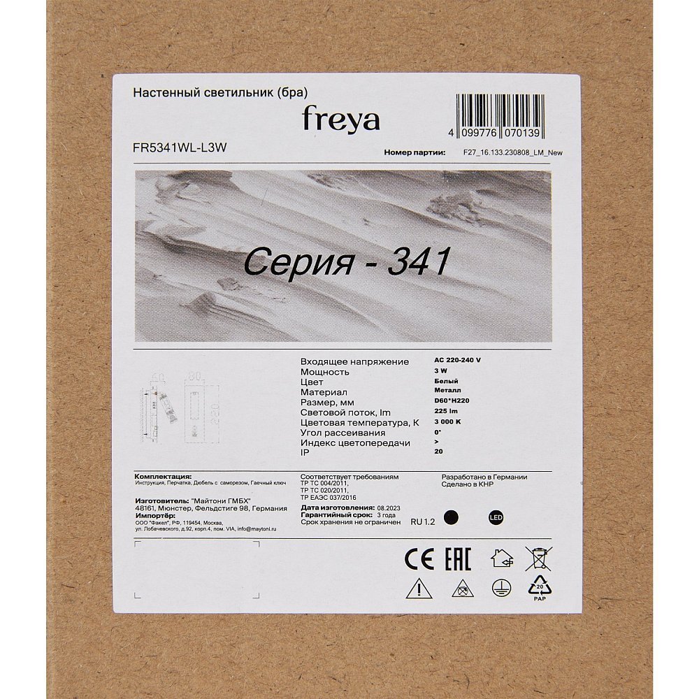 Настенный светильник (бра) Brok FR5341WL-L3W