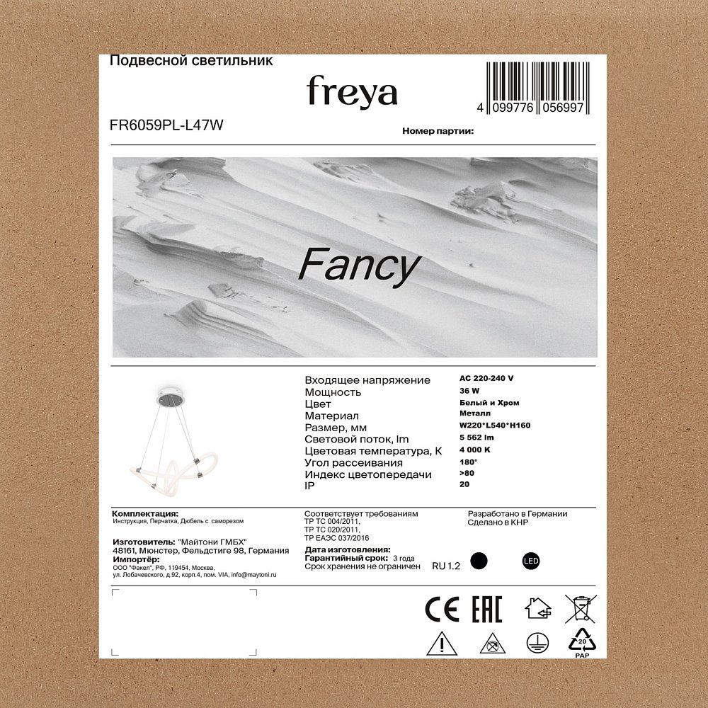 Подвесной светильник Fancy FR6059PL-L47W