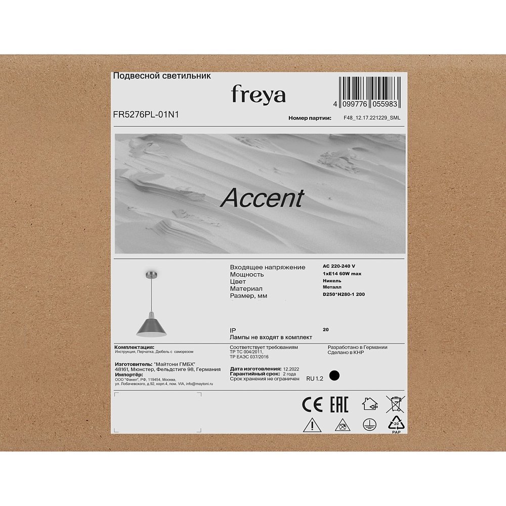 Подвесной светильник Accent FR5276PL-01N1