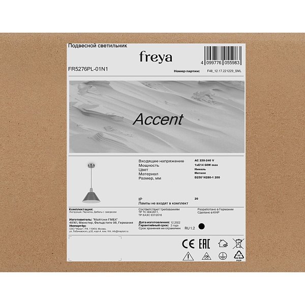 Подвесной светильник Accent FR5276PL-01N1
