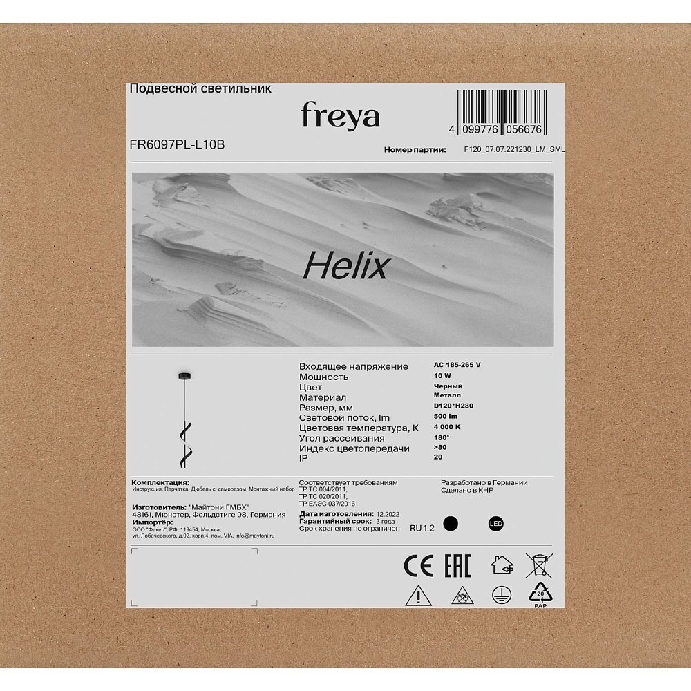 Подвесной светильник Helix FR6097PL-L10B