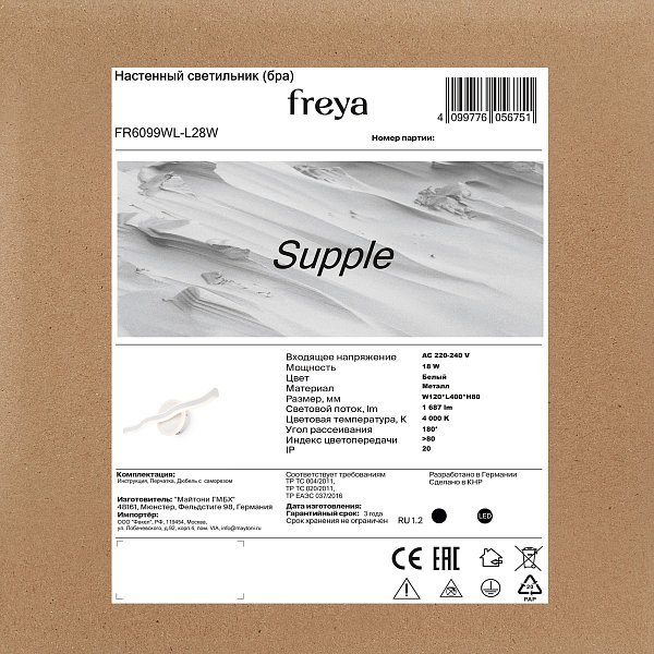 Настенный светильник (бра) Supple FR6099WL-L28W