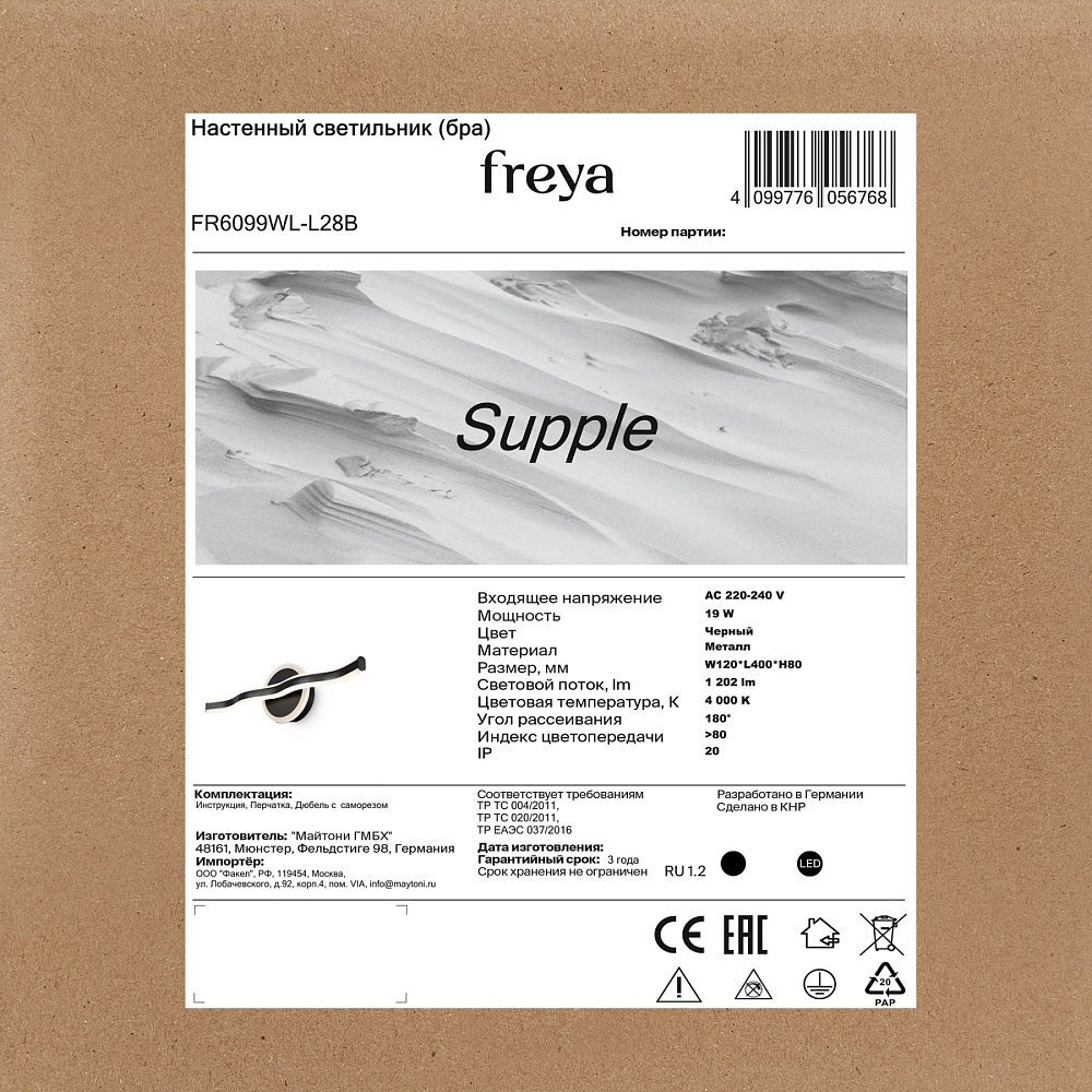 Настенный светильник (бра) Supple FR6099WL-L28B