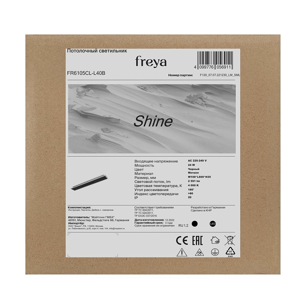 Потолочный светильник Shine FR6105CL-L40B