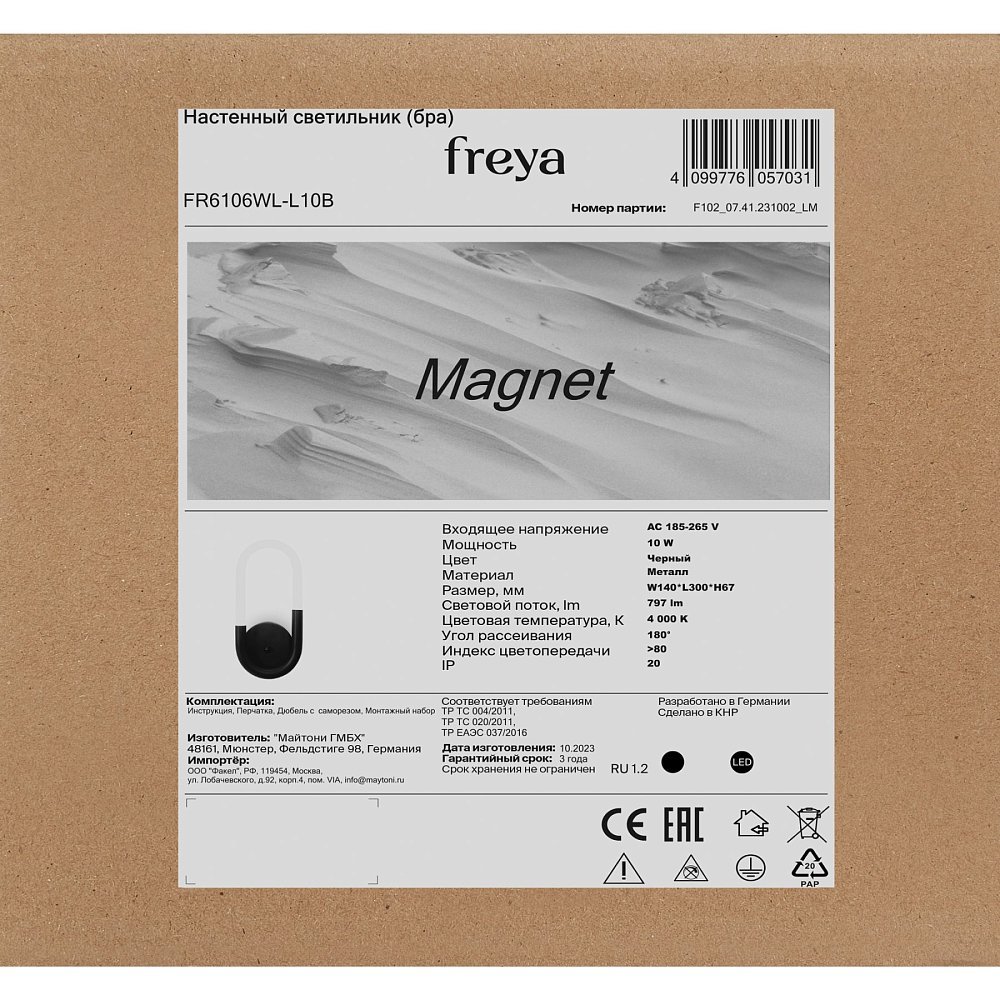 Настенный светильник (бра) Magnet FR6106WL-L10B