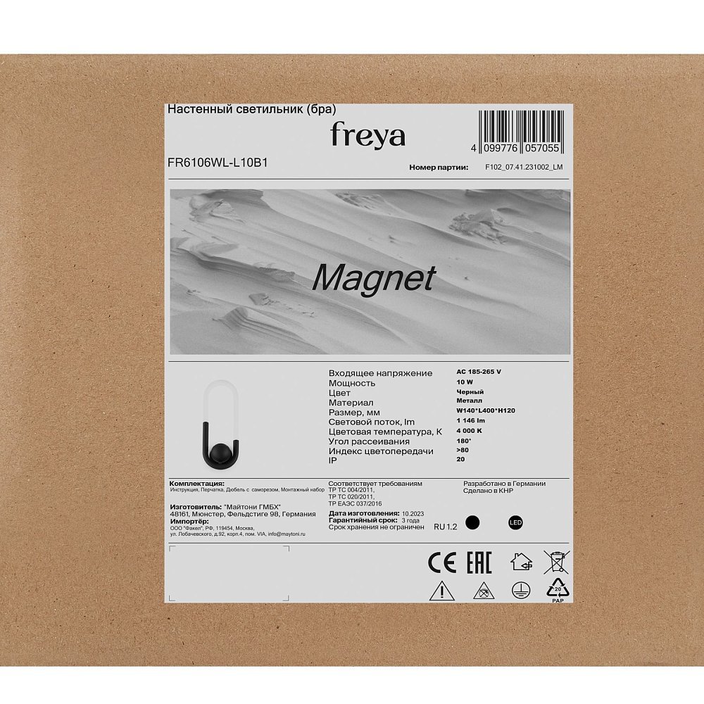 Настенный светильник (бра) Magnet FR6106WL-L10B1