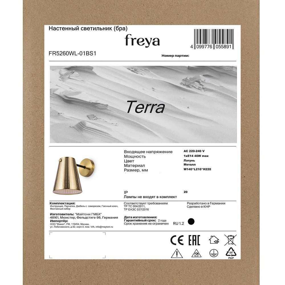 Настенный светильник (бра) Terra FR5260WL-01BS1
