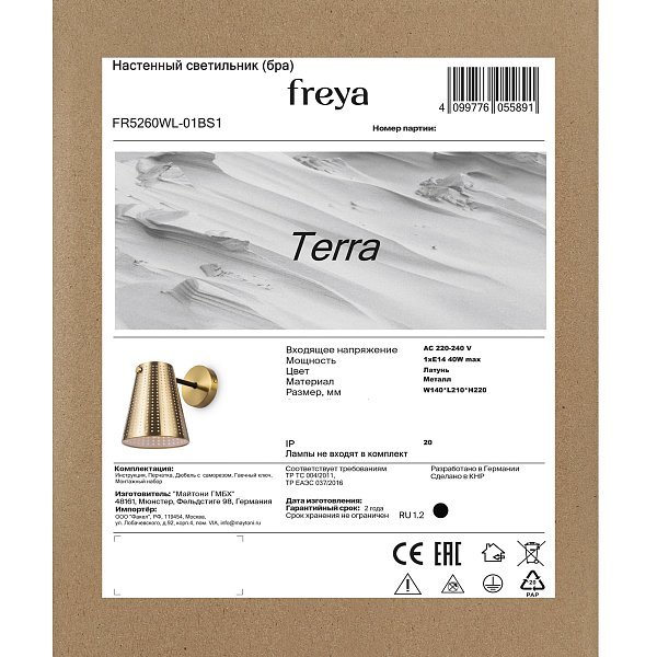 Настенный светильник (бра) Terra FR5260WL-01BS1