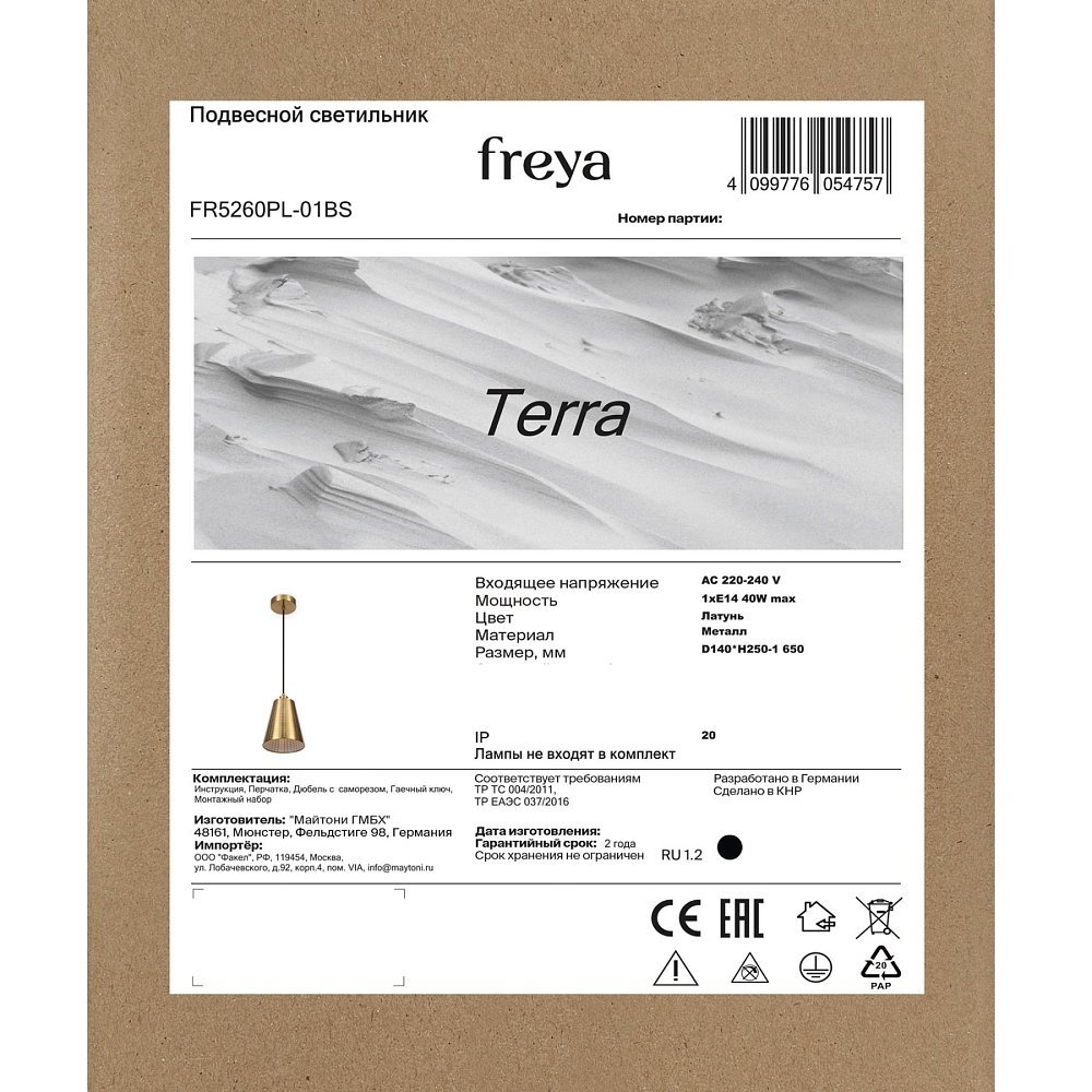 Подвесной светильник Terra FR5260PL-01BS