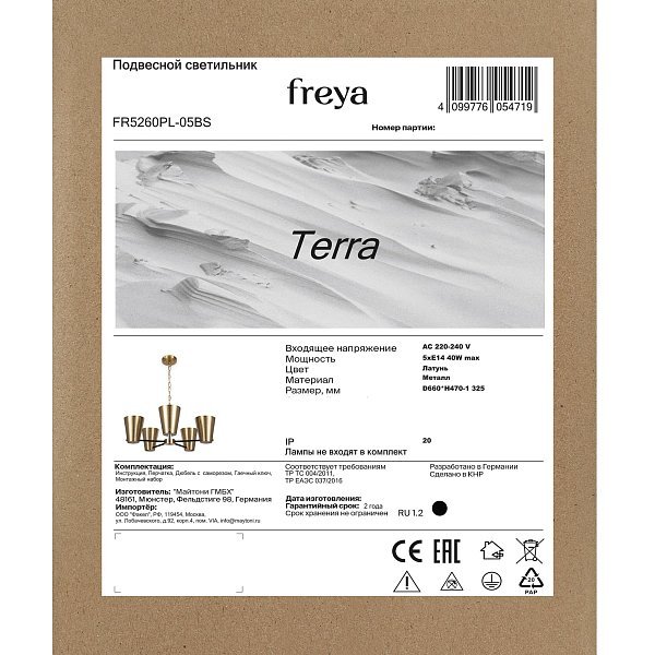 Люстра Terra FR5260PL-05BS