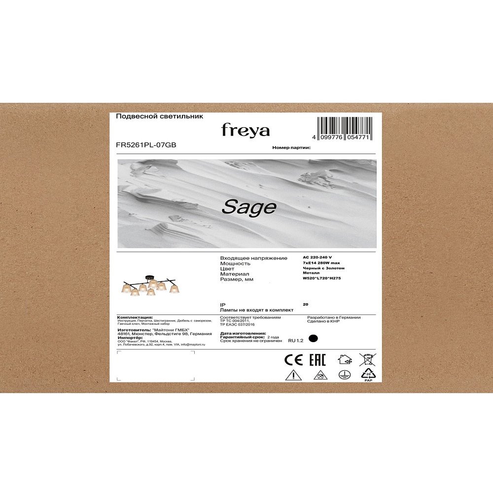 Люстра Sage FR5261PL-07GB
