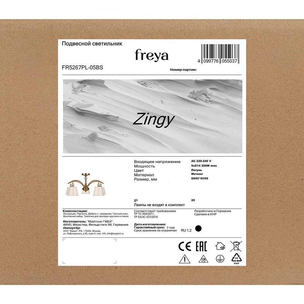 Люстра Zingy FR5267PL-05BS