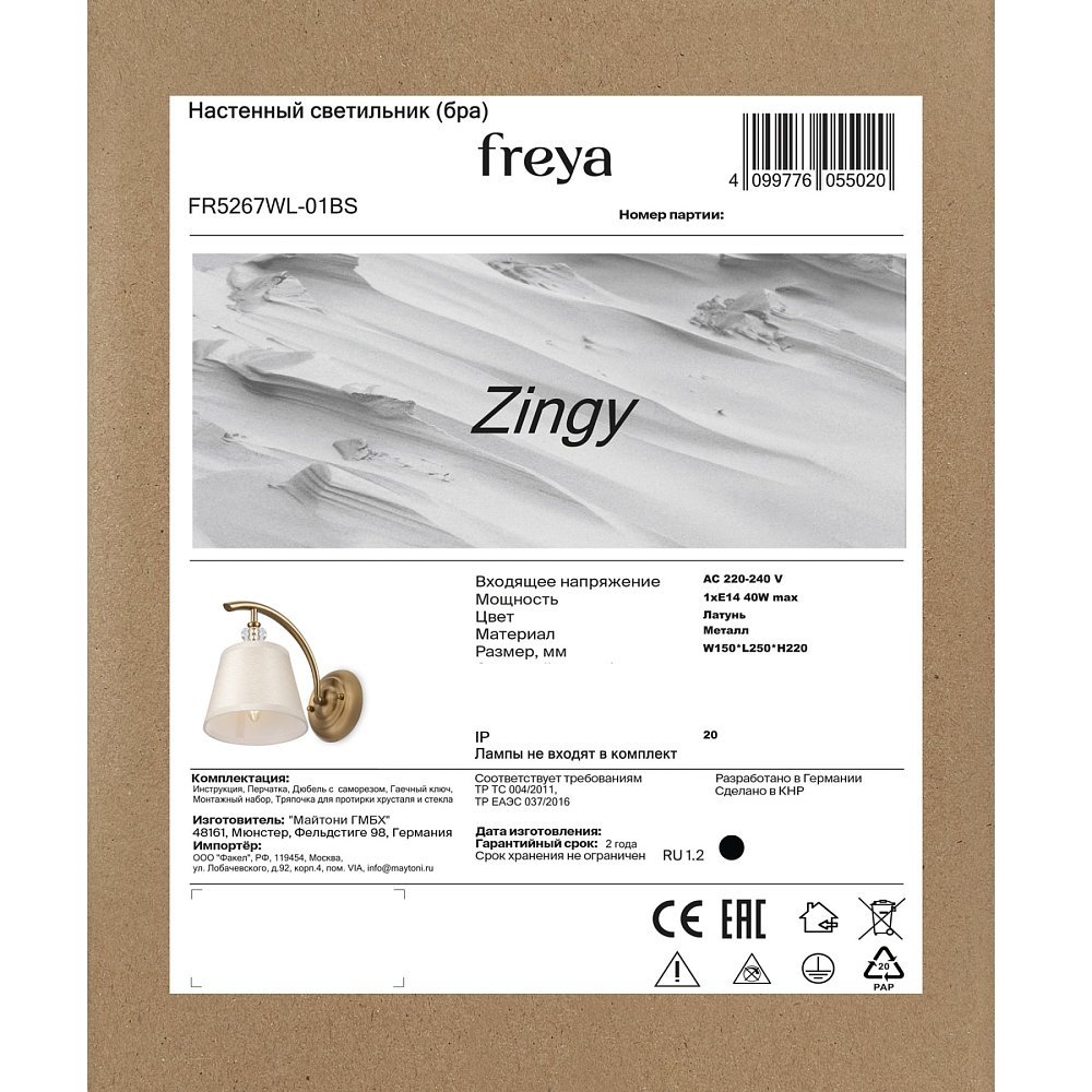 Настенный светильник (бра) Zingy FR5267WL-01BS