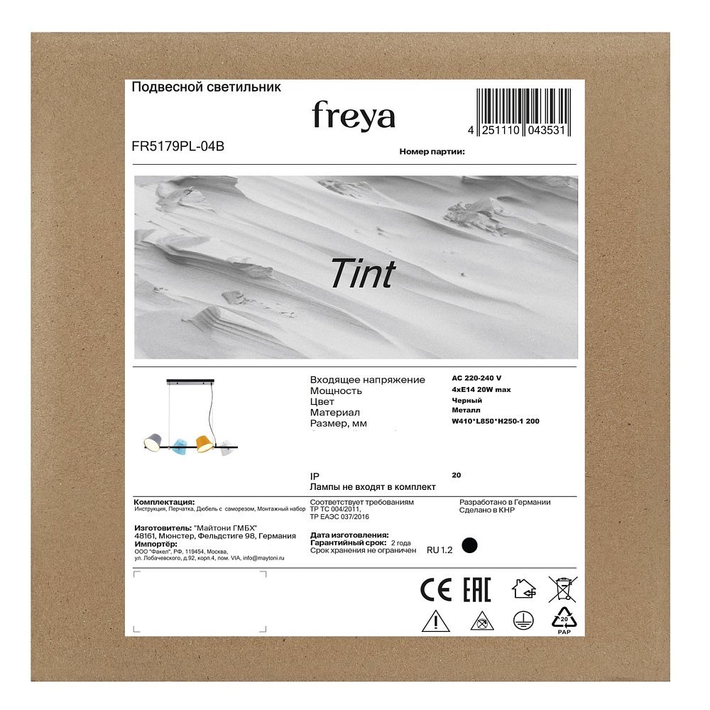 Подвесной светильник Tint FR5179PL-04B
