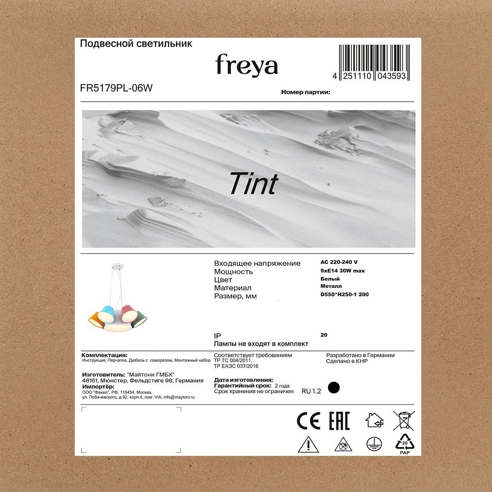 Подвесной светильник Tint FR5179PL-06W