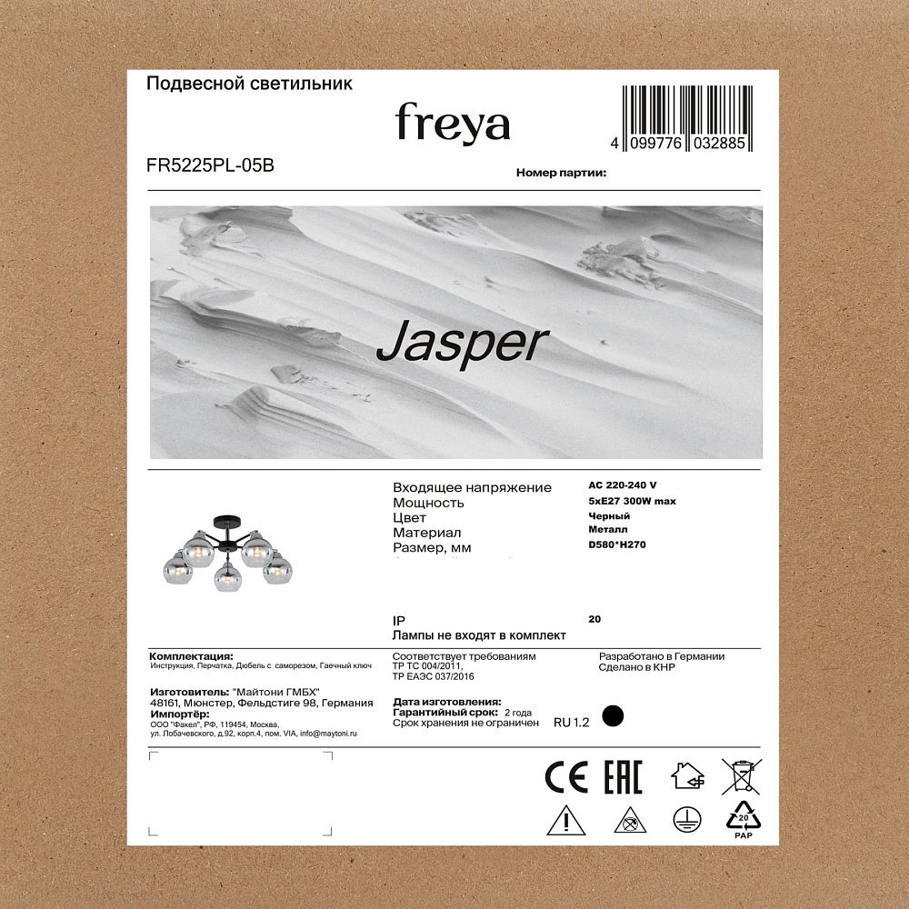 Люстра Jasper FR5225PL-05B