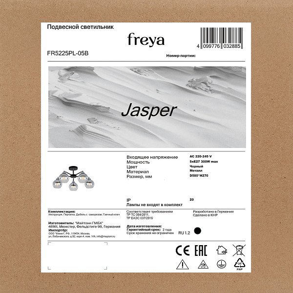 Люстра Jasper FR5225PL-05B
