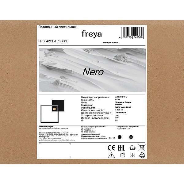 Потолочный светильник Nero FR6042CL-L76BBS
