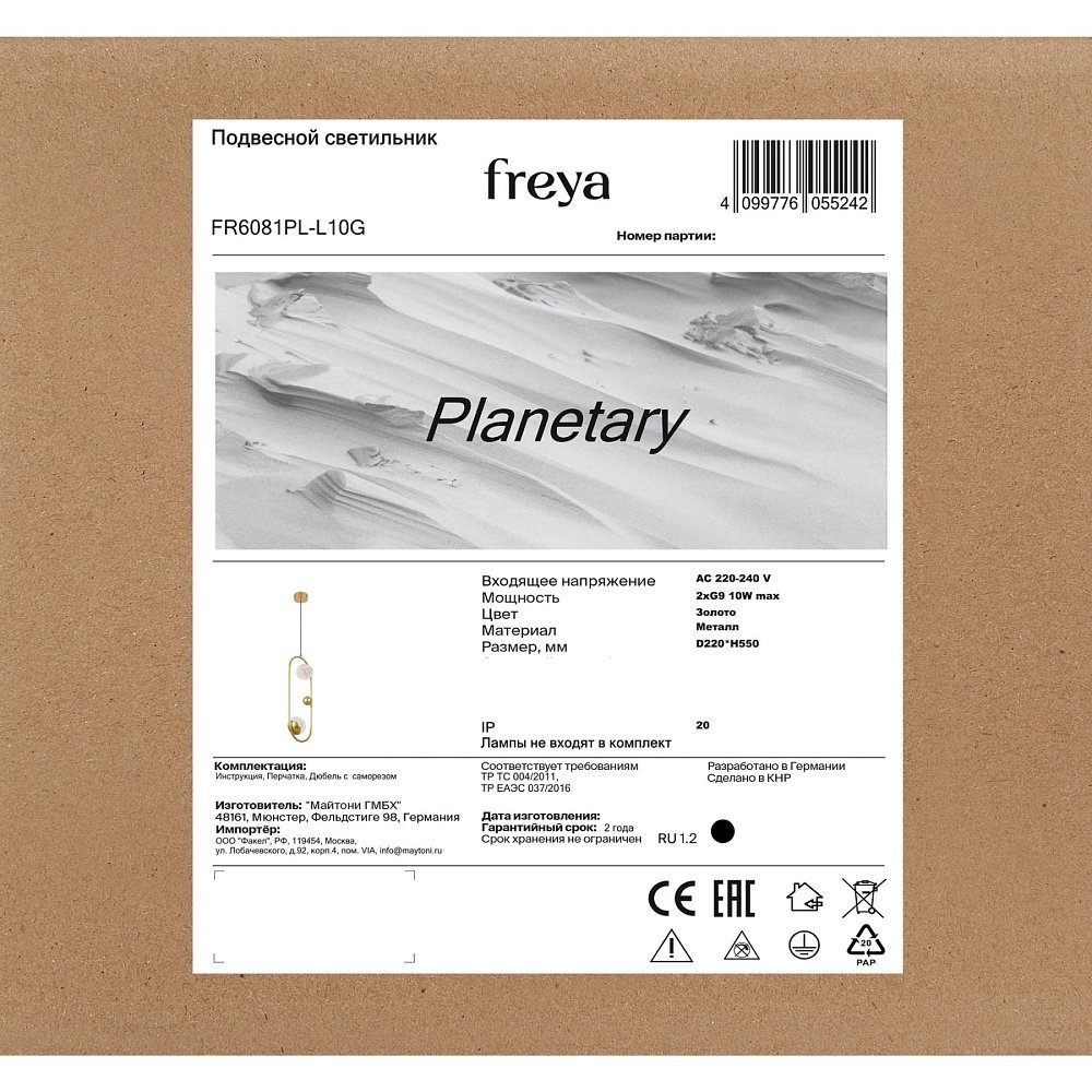 Подвесной светильник Planetary FR6081PL-L10G