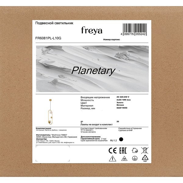 Подвесной светильник Planetary FR6081PL-L10G