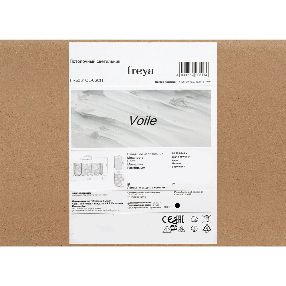 Люстра Voile FR5331CL-06CH