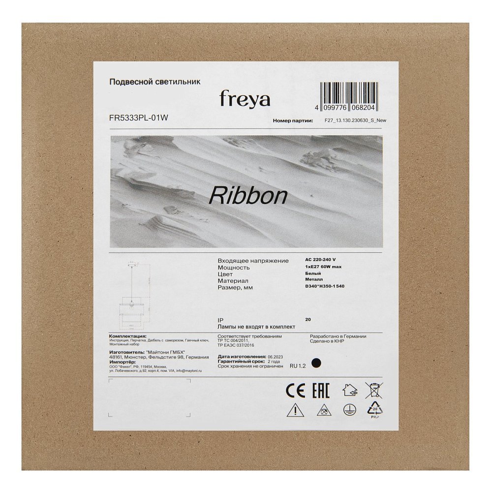 Подвесной светильник Ribbon FR5333PL-01W