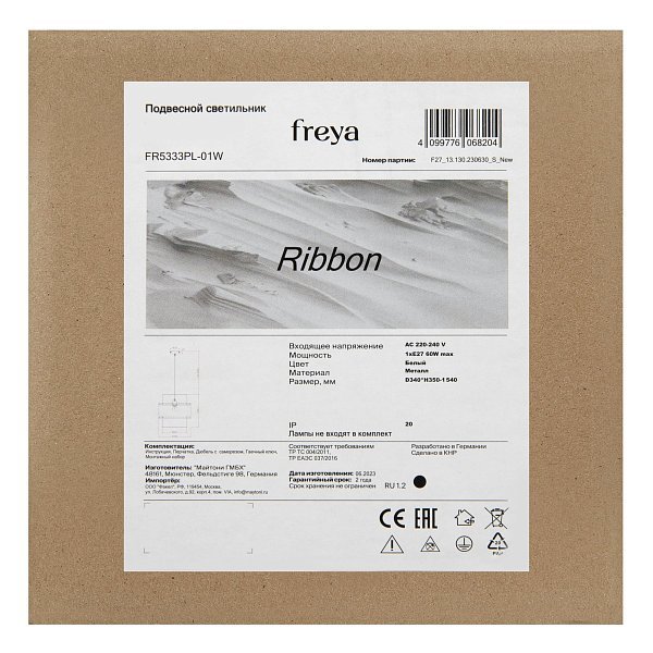 Подвесной светильник Ribbon FR5333PL-01W