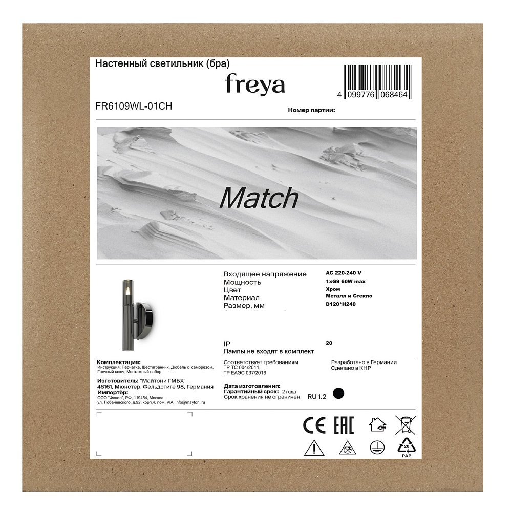 Настенный светильник (бра) Match FR6109WL-01CH