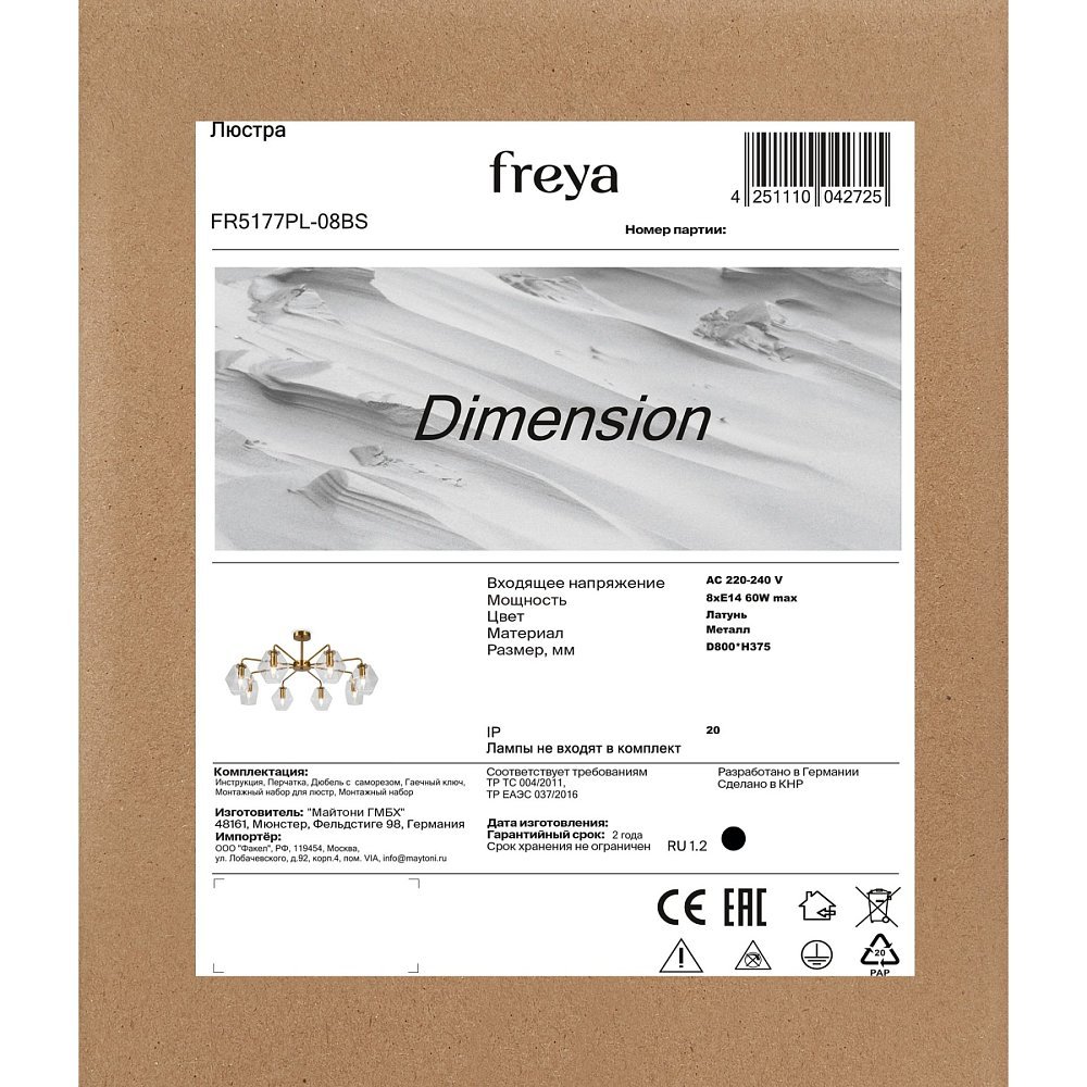 Люстра Dimension FR5177PL-08BS
