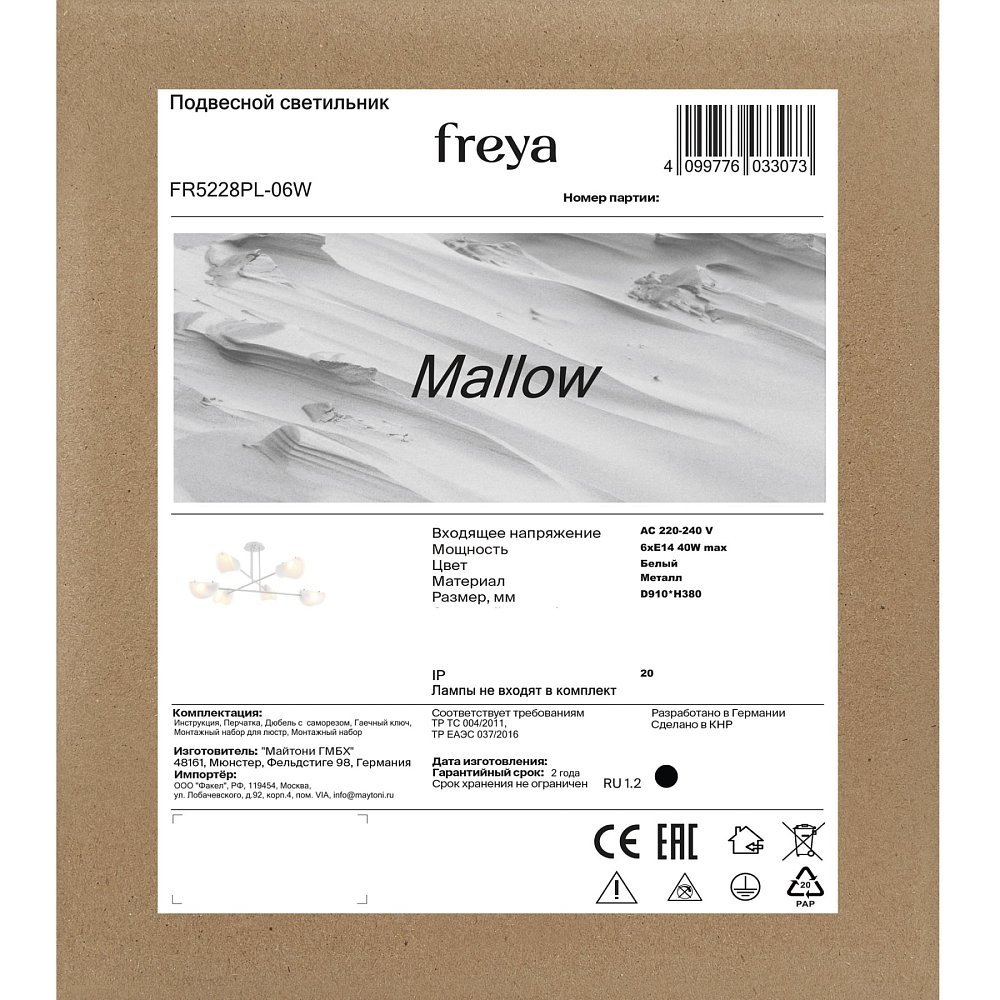 Люстра Mallow FR5228PL-06W