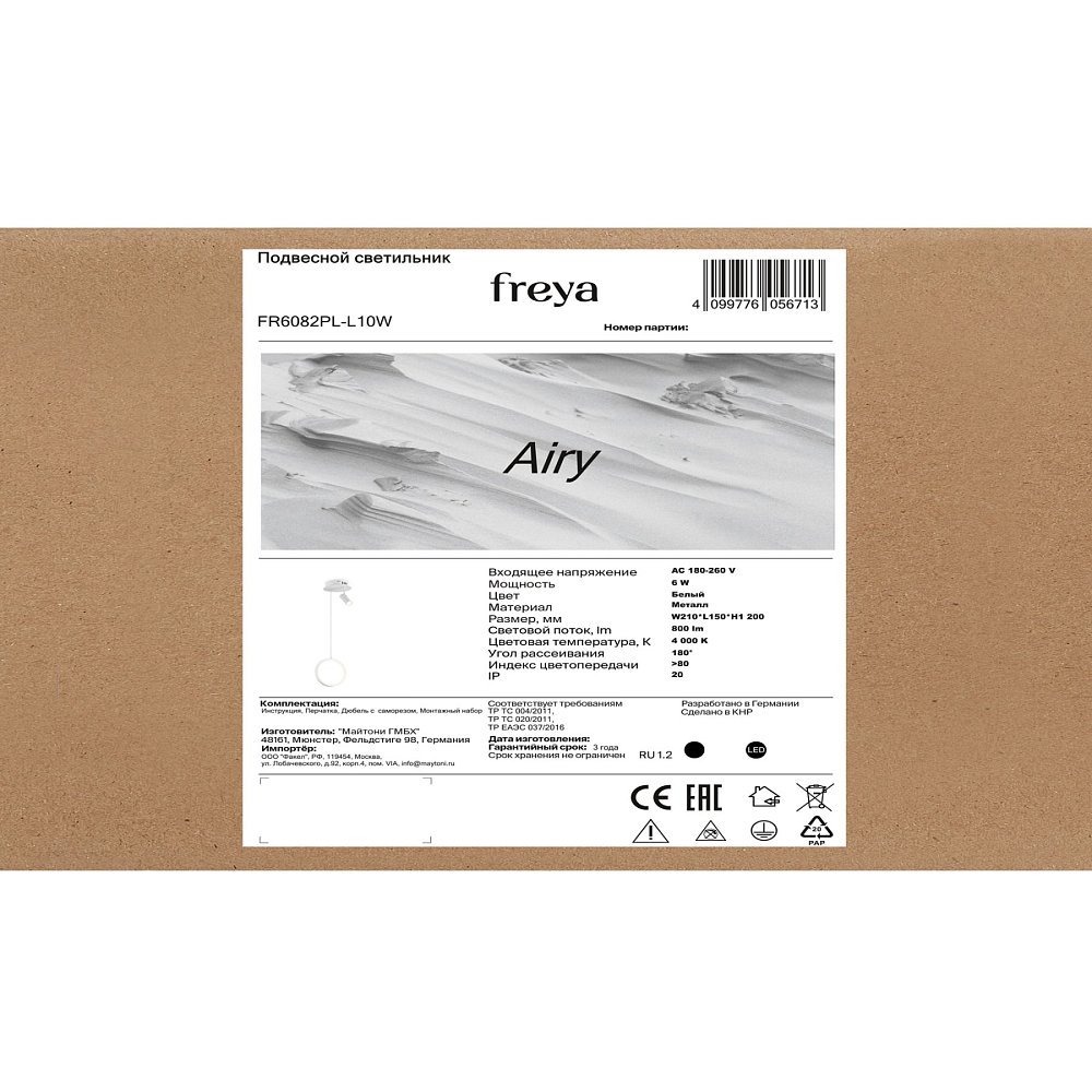 Подвесной светильник Airy FR6082PL-L10W