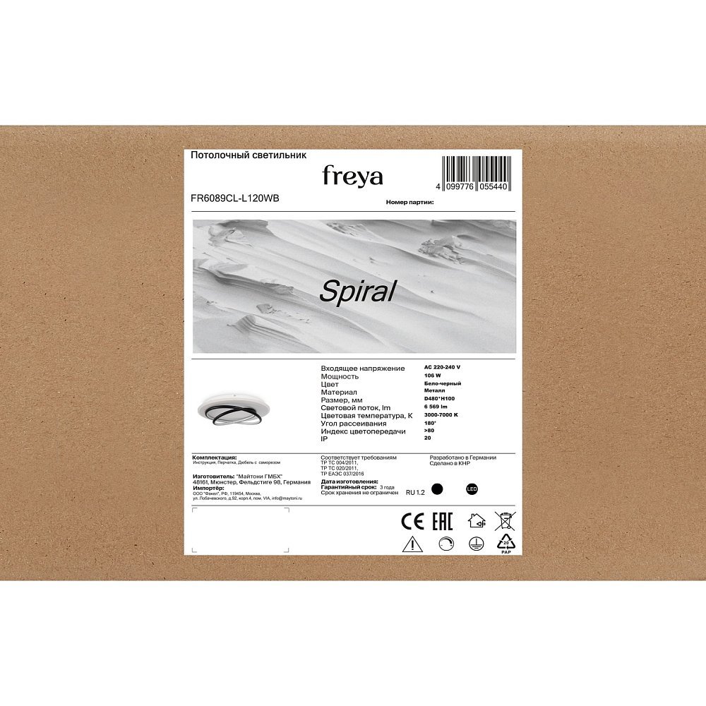 Потолочный светильник Spiral FR6089CL-L120WB