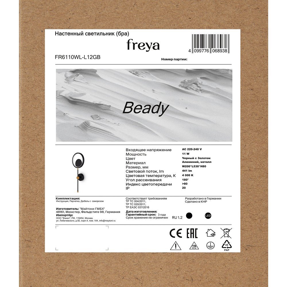 Настенный светильник (бра) Beady FR6110WL-L12GB
