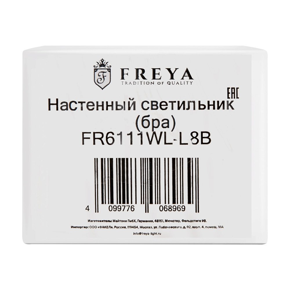 Настенный светильник (бра) Aesthetic FR6111WL-L8B