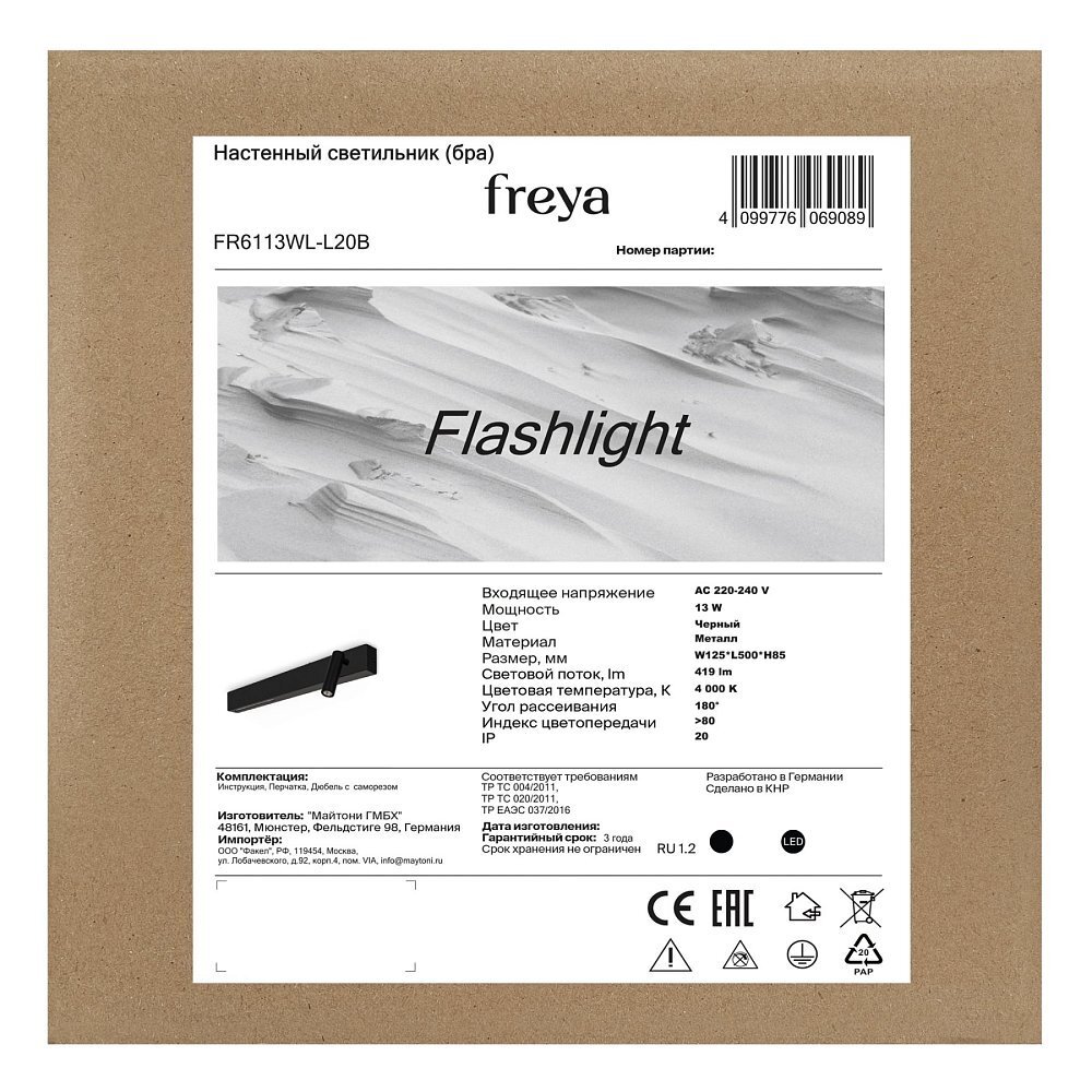 Настенный светильник (бра) Flashlight FR6113WL-L20B