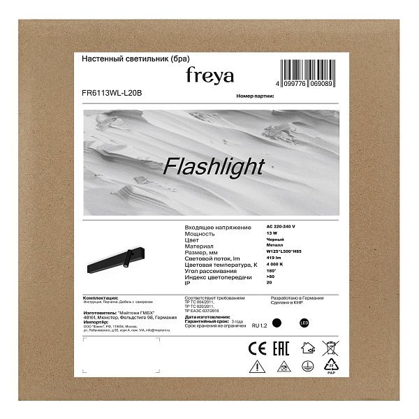 Настенный светильник (бра) Flashlight FR6113WL-L20B