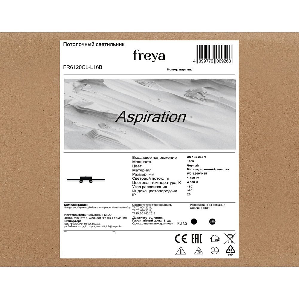 Потолочный светильник Aspiration FR6120CL-L16B