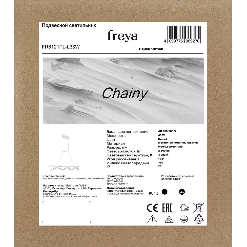 Подвесной светильник Chainy FR6121PL-L38W